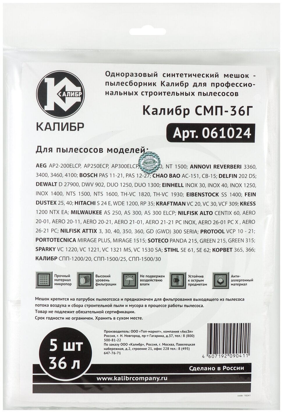 Мешки пылесборники Калибр СМП-36Г для профессиональных пылесосов до 36л. 5шт.(уп)