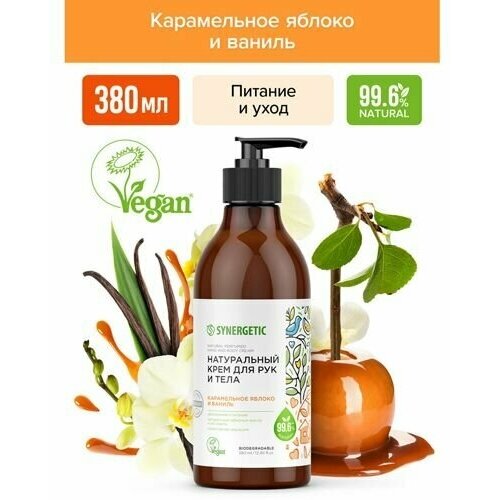 Крем для рук и тела 380 мл SYNERGETIC 