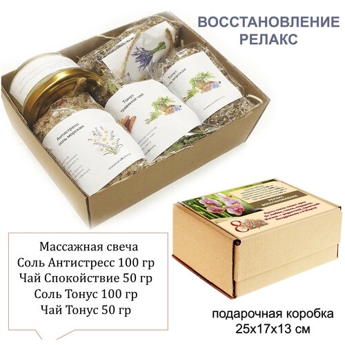 Подарочный набор на 8 марта - Восстановление, соль морская, чай, массажная свеча