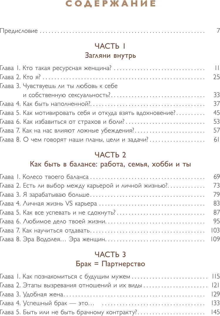 Супержена. Как сделать мужа самым успешным - фото №6