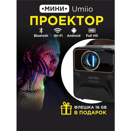 Проектор, Портативный проектор Umiio воспроизведение с USB, bluetooth, черный