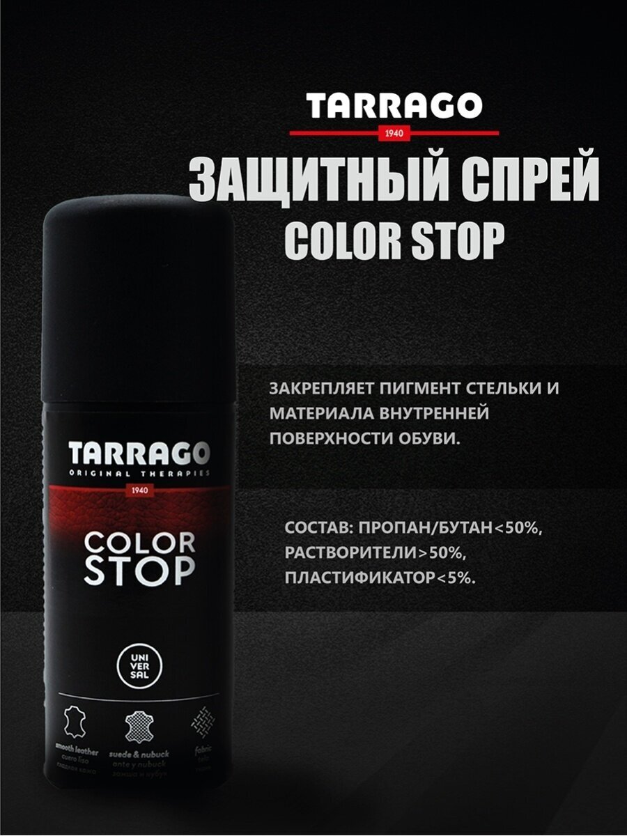 Tarrago Защитный спрей Color Stop, 100 мл