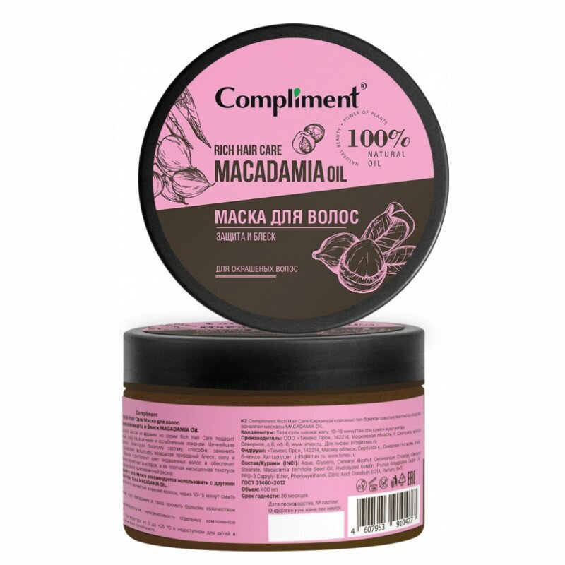 Маска для волос Compliment Rich Hair Care Macadamia Oil Интенсивная защита и блеск 400мл - фото №7