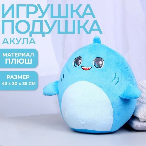 Мягкая игрушка «Акула» милая игрушка подушка мопс 35 см голубой