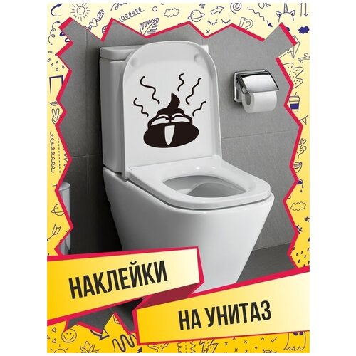 Наклейка на унитаз в туалет с приколами, крышку унитаза
