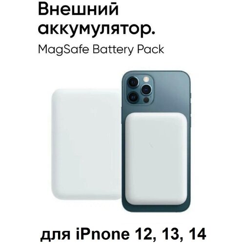 Внешний аккумулятор MagSafe Battery Pack Внешний магнитный пауэрбанк Беспроводная зарядка MagSafe 99900₽