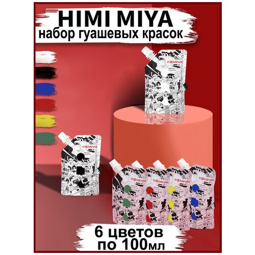 himi miya акриловые краски набор акриловых красок в тюбиках himi 36 цветов yc hm tz 004 HIMI MIYA/ Гуашь/ Набор гуашевых красок в тюбиках HIMI 100 мл, 6 цветов YC.100. DSx6