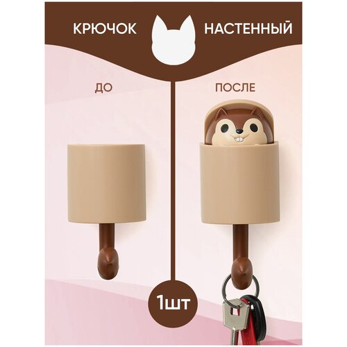 Крючок настенный «хвостик», коричневый