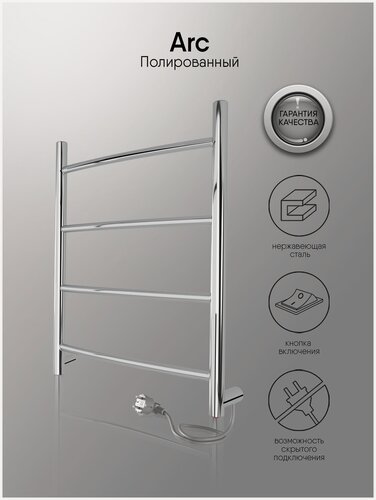 Изображение товара Полированный полотенцесушитель электрический Arc 50 нержавеющая сталь
