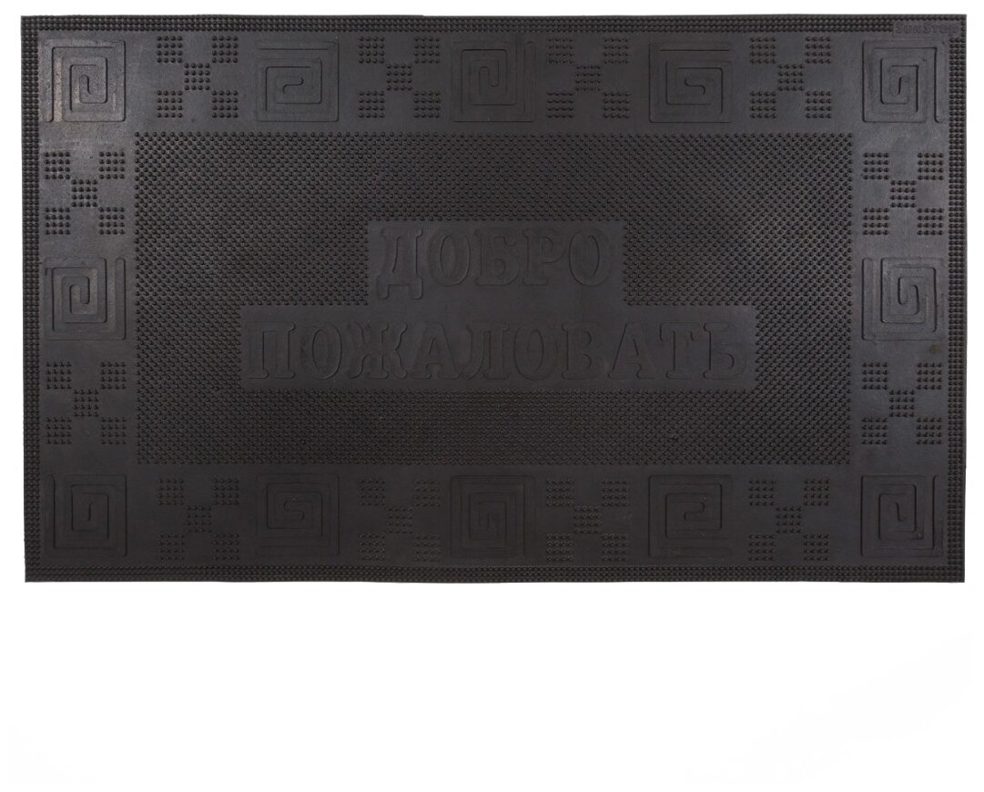 фото Коврик придверный Sun Step 31-075, 45х75 см "Добро пожаловать"