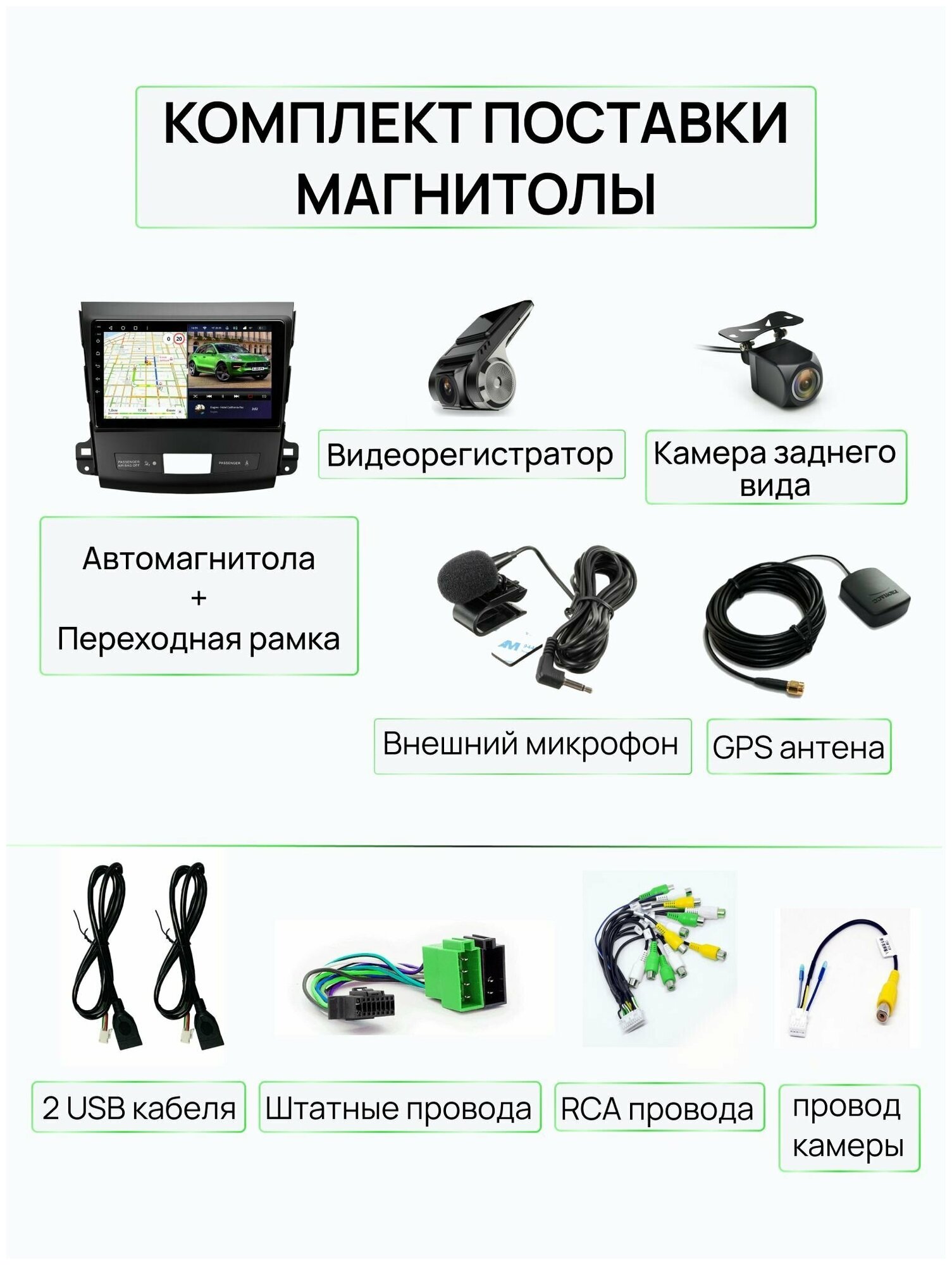 Магнитола для Mitsubishi Outlander 2 XL 2006-2012; Citroen C-Crosser 2007-2013(комплектация "B" со штатным усилителем), 4 ядра 2/32Гб ANDROID 10, Wifi