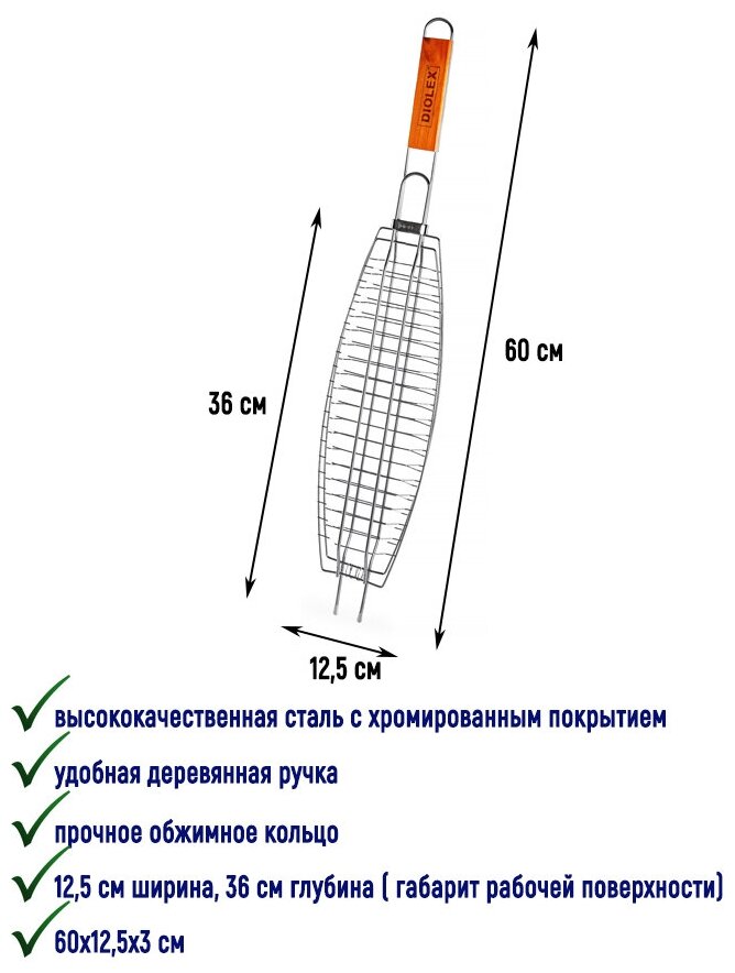 Решётка-гриль для рыбы 36х125