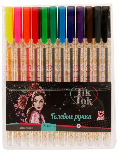 Ручки гелевые 12 цветов TIK TOK GIRL / ручки гелевые / ручки