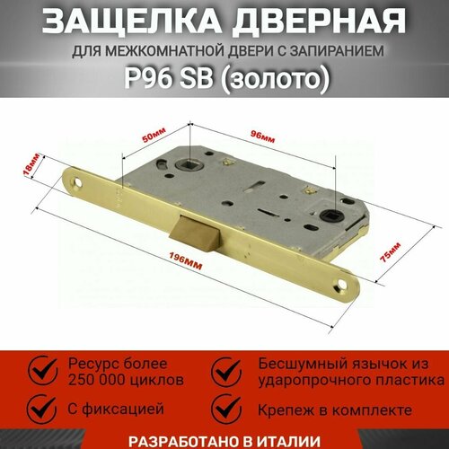 фото Защелка дверная межкомнатная vantage p96, sb золото