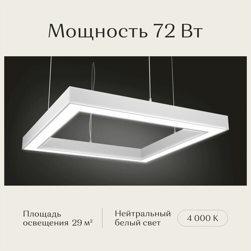 Светильник светодиодный потолочный подвесной квадратный белый Рассвет LED 550х550х50 4000K 72W