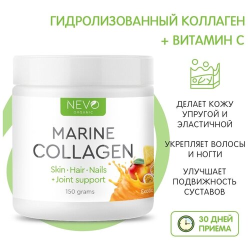 Морской коллаген гидролизованный NEVO organic Marine Collagen (150 грамм) бады для кожи волос и ногтей doctorwell коллаген гиалуроновая кислота doctorwell beautonica