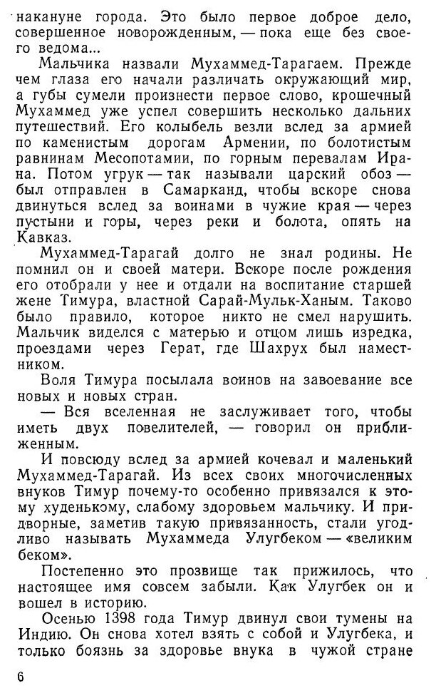 Книга Улугбек (Голубев Глеб Николаевич) - фото №5