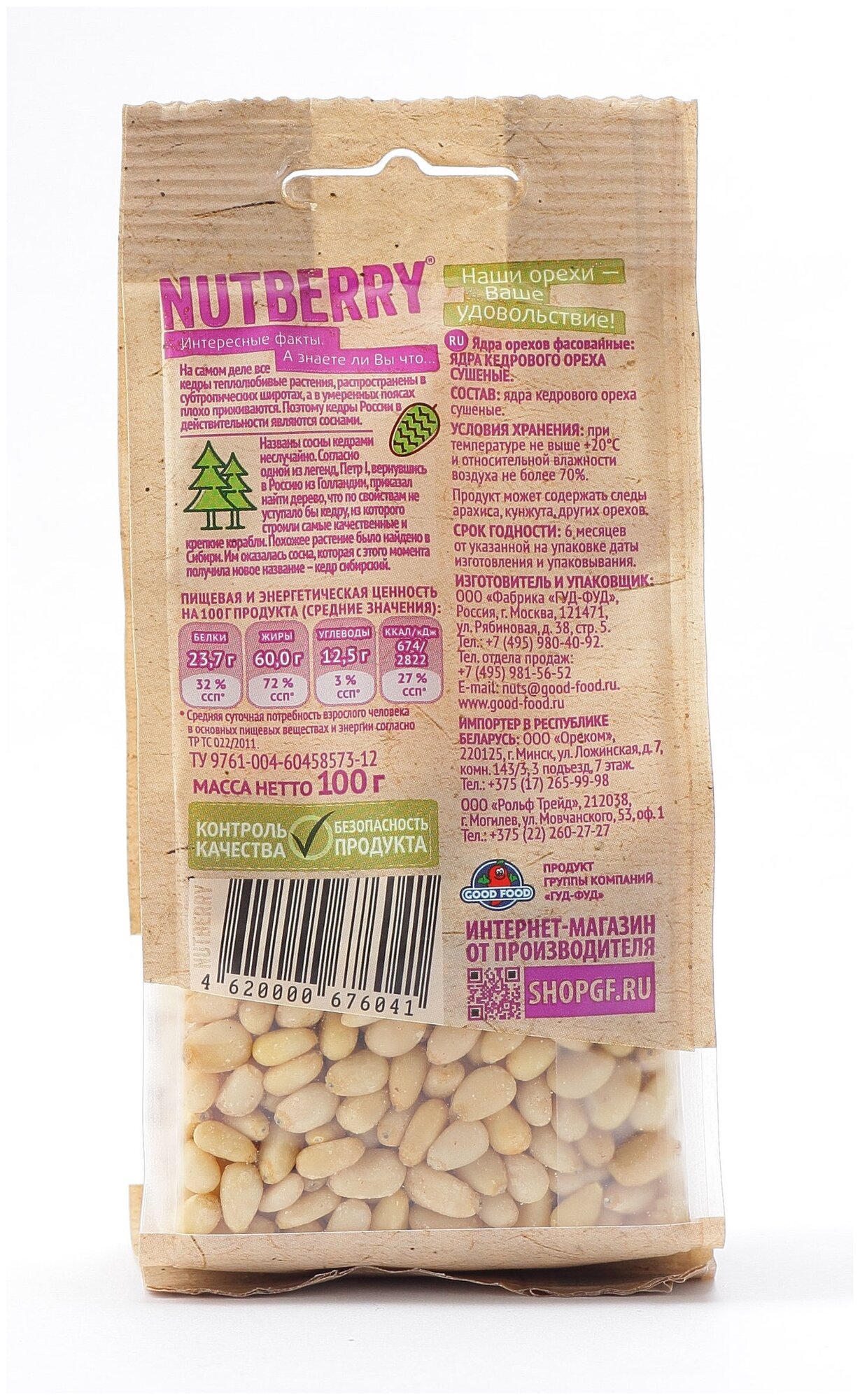 Кедровый орех Nutberry сушеный 100г - фото №4
