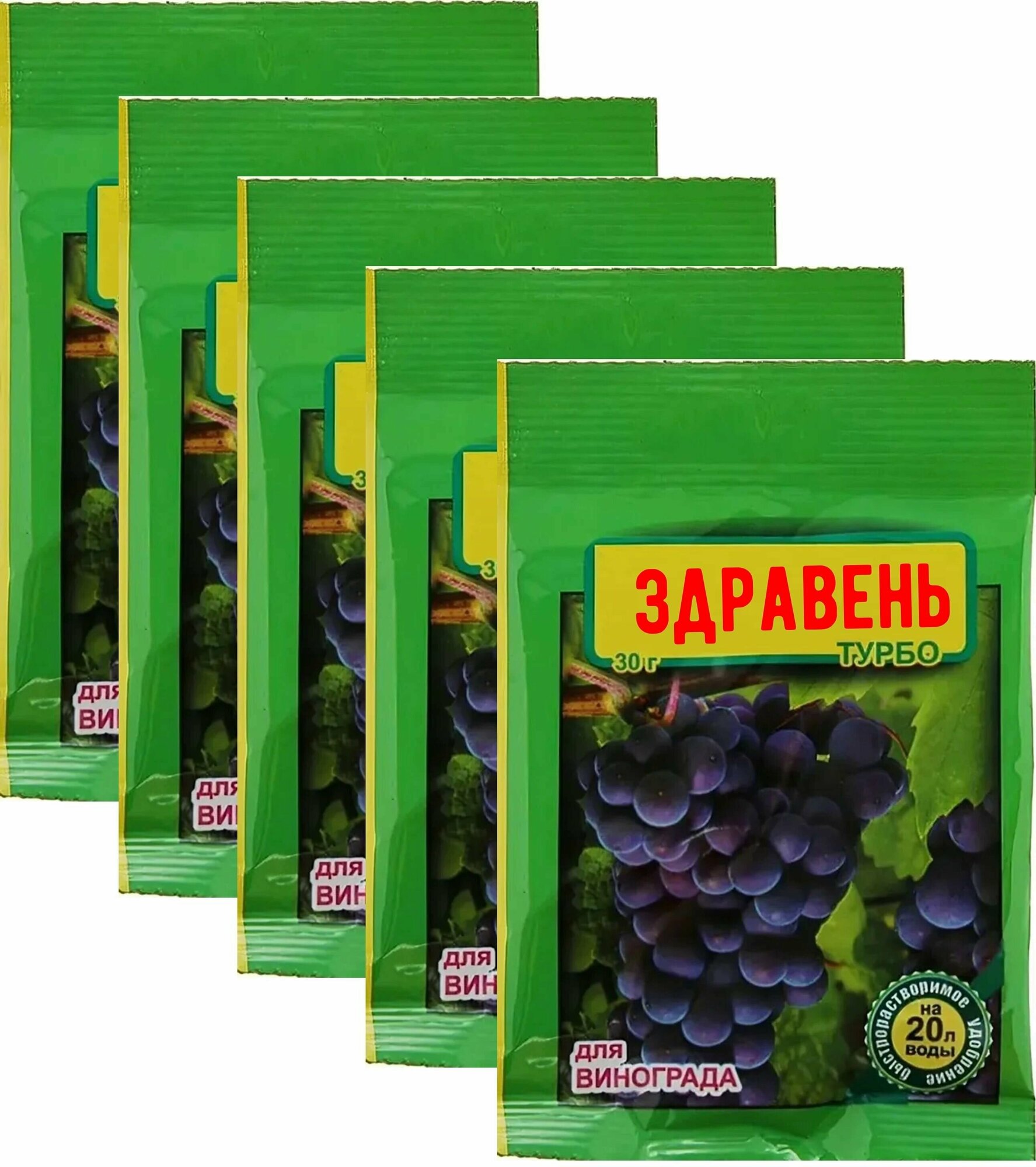 Комплексное удобрение Здравень турбо для винограда, концентрат, 5 шт по 30 г