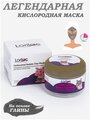 Lorilac Очищающая кислородная пузырьковая маска для лица на основе глины Carbonated Bubble Clay Mask 100г