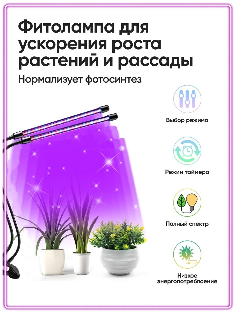 Фитолампа для растений на прищепке 2 светильника фитосветильник фиолетовая лампа с таймером и полным спектром