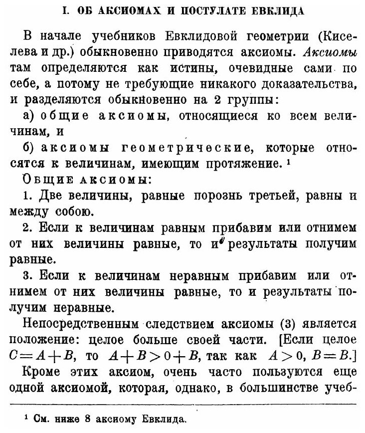 Введение в элементарную геометрию и тригонометрию Лобачевского - фото №7