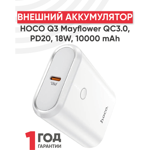 Внешний аккумулятор Powerbank Hoco Q3 Mayflower QC30 PD20 USB-A 18Вт 10000мАч белый 273200₽