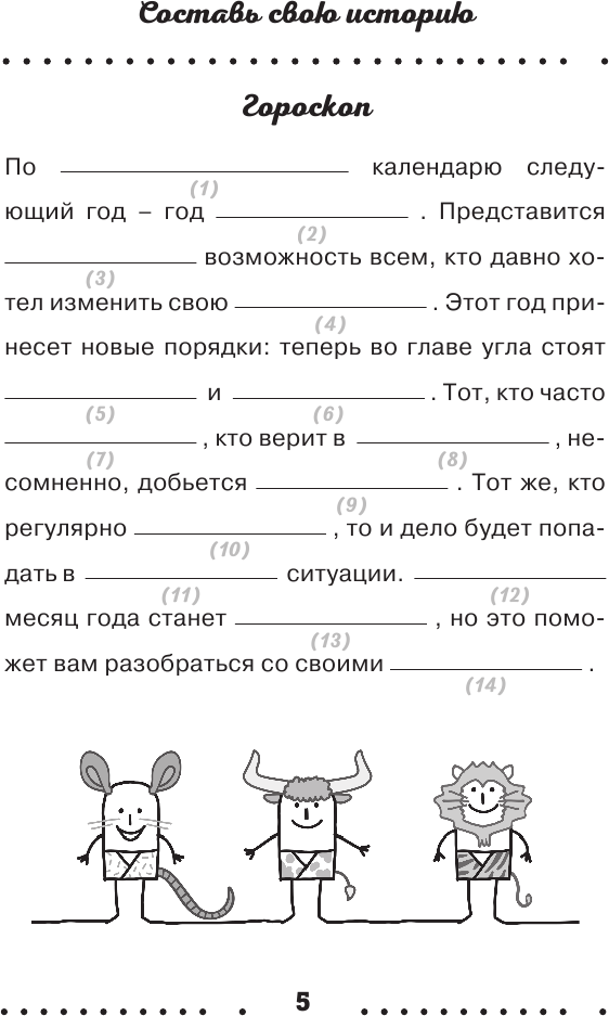 Сыграем в "Безумные истории"! - фото №4