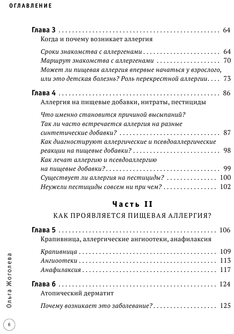 Пищевая аллергия. Как с ней справиться? - фото №5