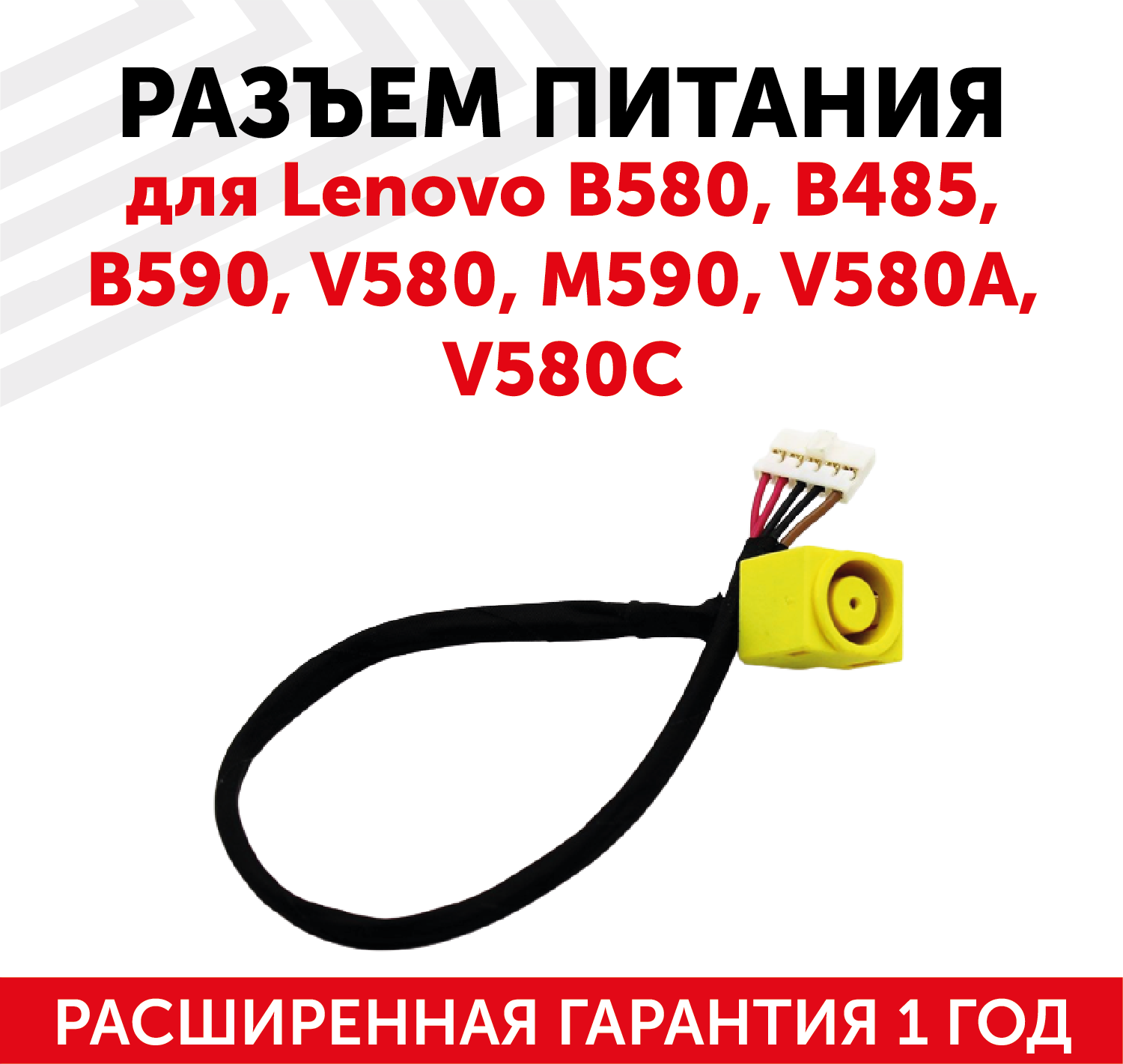 Разъем для ноутбука Lenovo B580 B485 B590 V580 M590 V580A V580C с кабелем