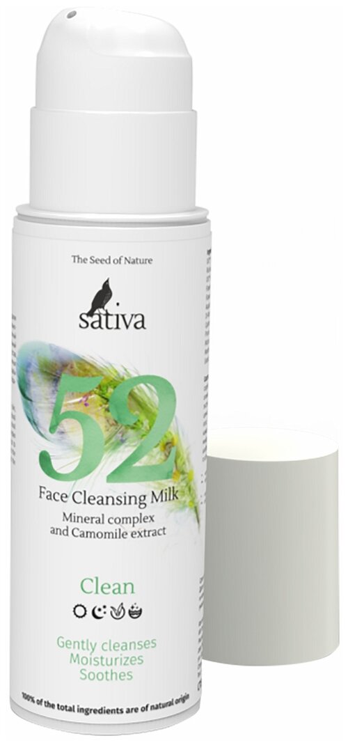 Sativa №52 молочко для лица очищающее, 150 мл, 150 г