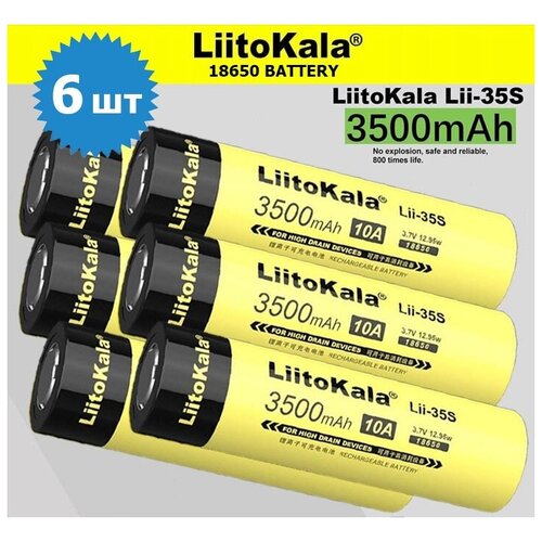 Аккумулятор 18650 LiitoKala Lii-35S / Li-ion 3500 mAh 10A 3.7В / Реальная ёмкость!!! / 6шт.