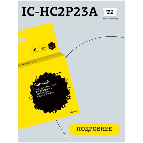 Картридж T2 IC-HC2P23A, 1000 стр, черный струйный картридж t2 ic hcz101a cz101ae 650 cz101 для принтеров hp черный