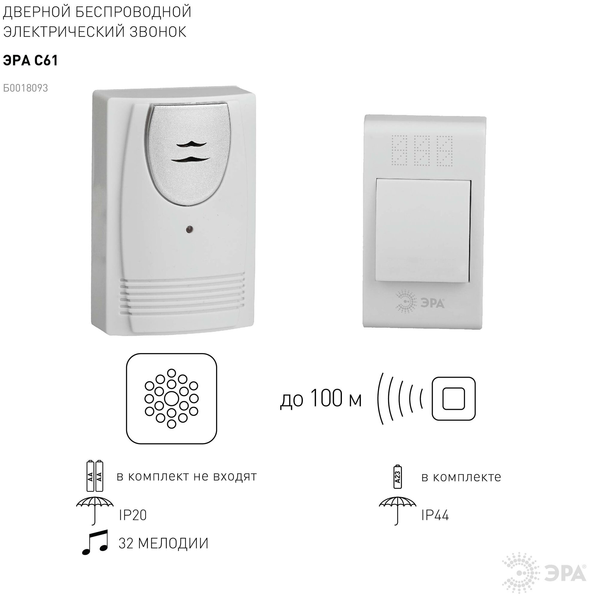 Звонок С61 32 мелодии 2АА кнопка А23 IP44 ЭРА Б0018093