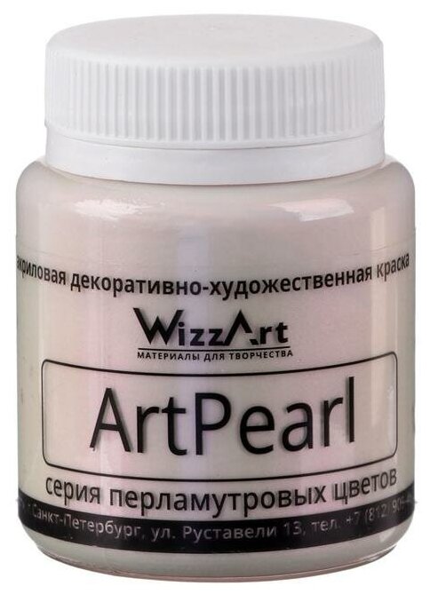 Краска акриловая Pearl 80мл WizzArt Хамелеон фиолетовый перламутровый 5161050