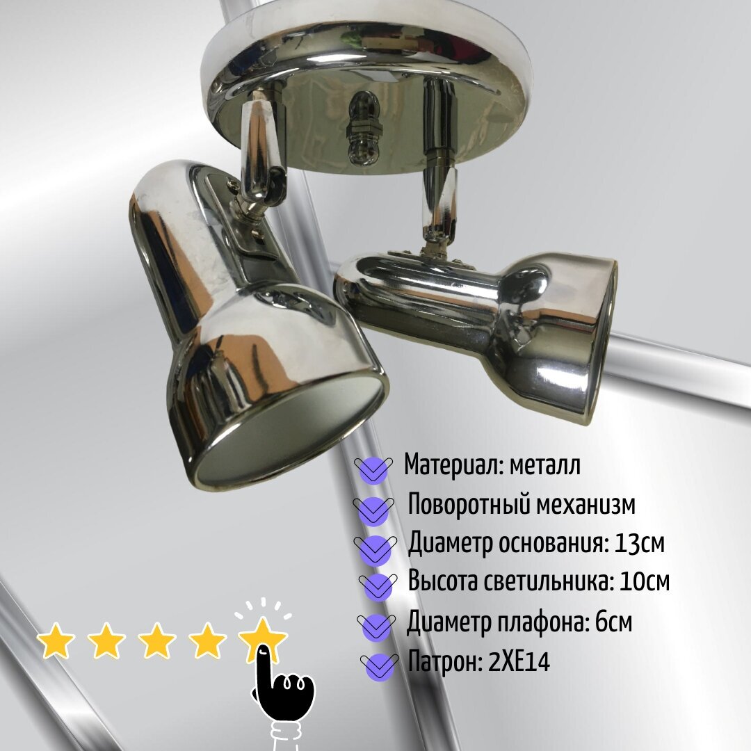 Светильник настенный потолочный 2Х40ВтХЕ14 спот с поворотным механизмом