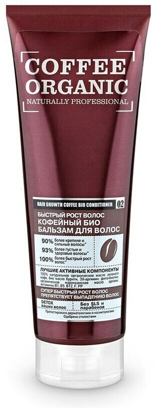 Organic Shop Naturally Professional Био-бальзам для волос Быстрый рост волос Кофейный 250 мл