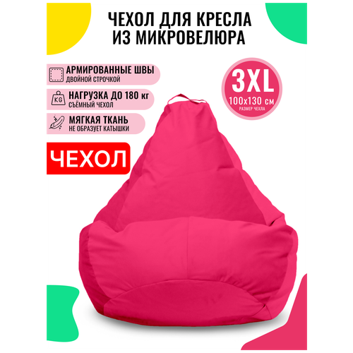 Внешний чехол PUFON для кресла-мешка XXXL Велюр