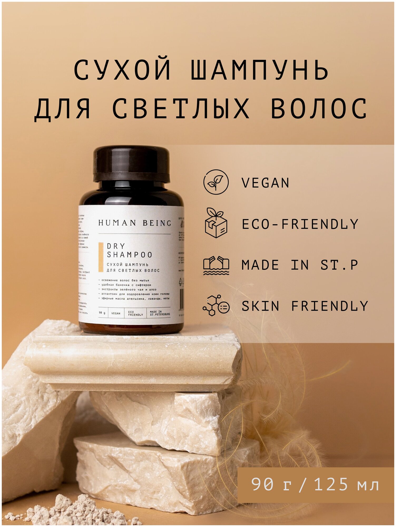 фото Human Being Сухой шампунь для светлых волос 125 мл