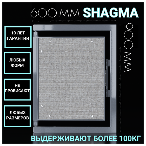 Ревизионный люк Shagma под плитку 600х900