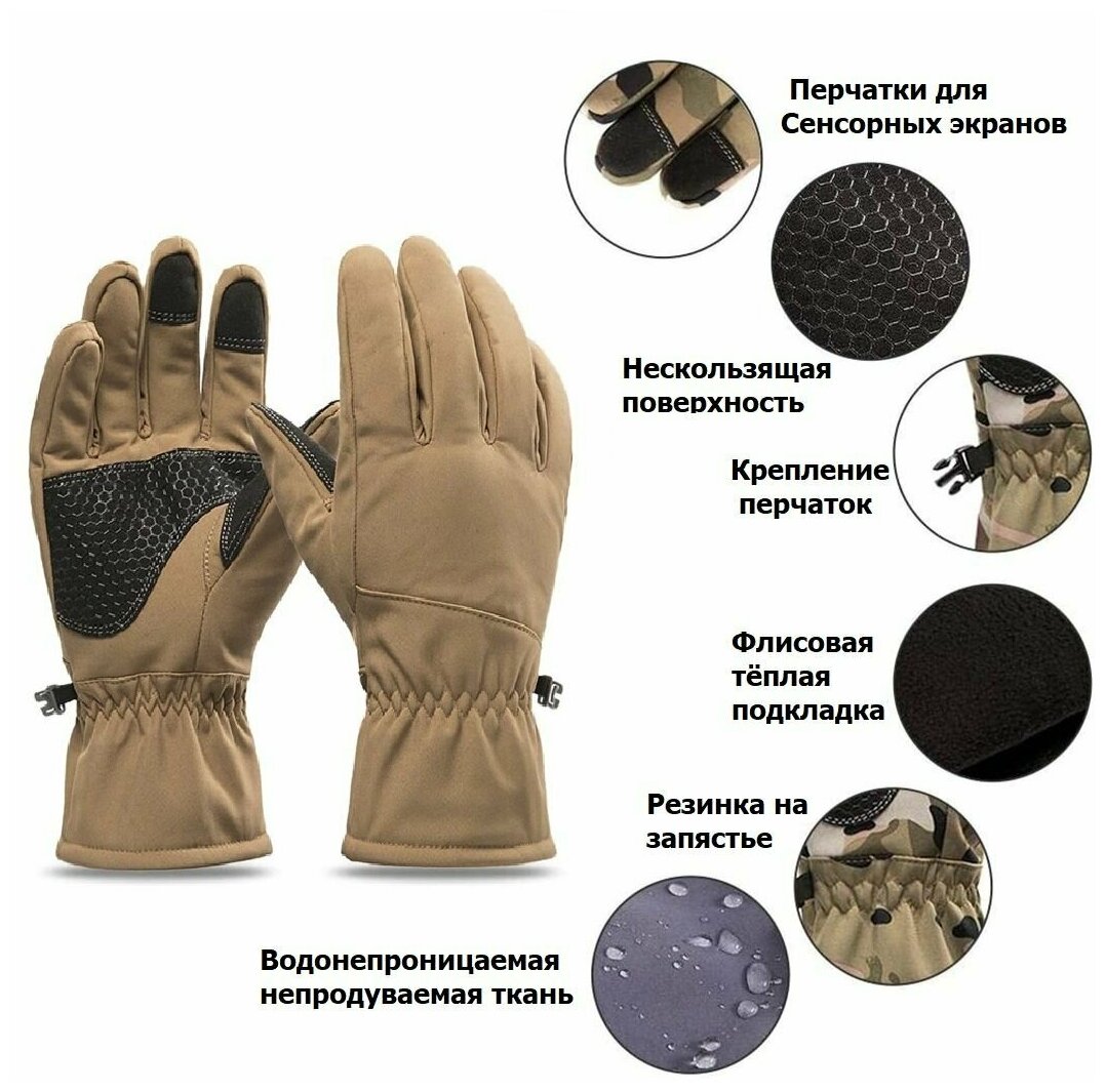 Перчатки зимние водонепроницаемые с флисовой подкладкой для охоты и рыбалки, цвет хаки песочный размер XL