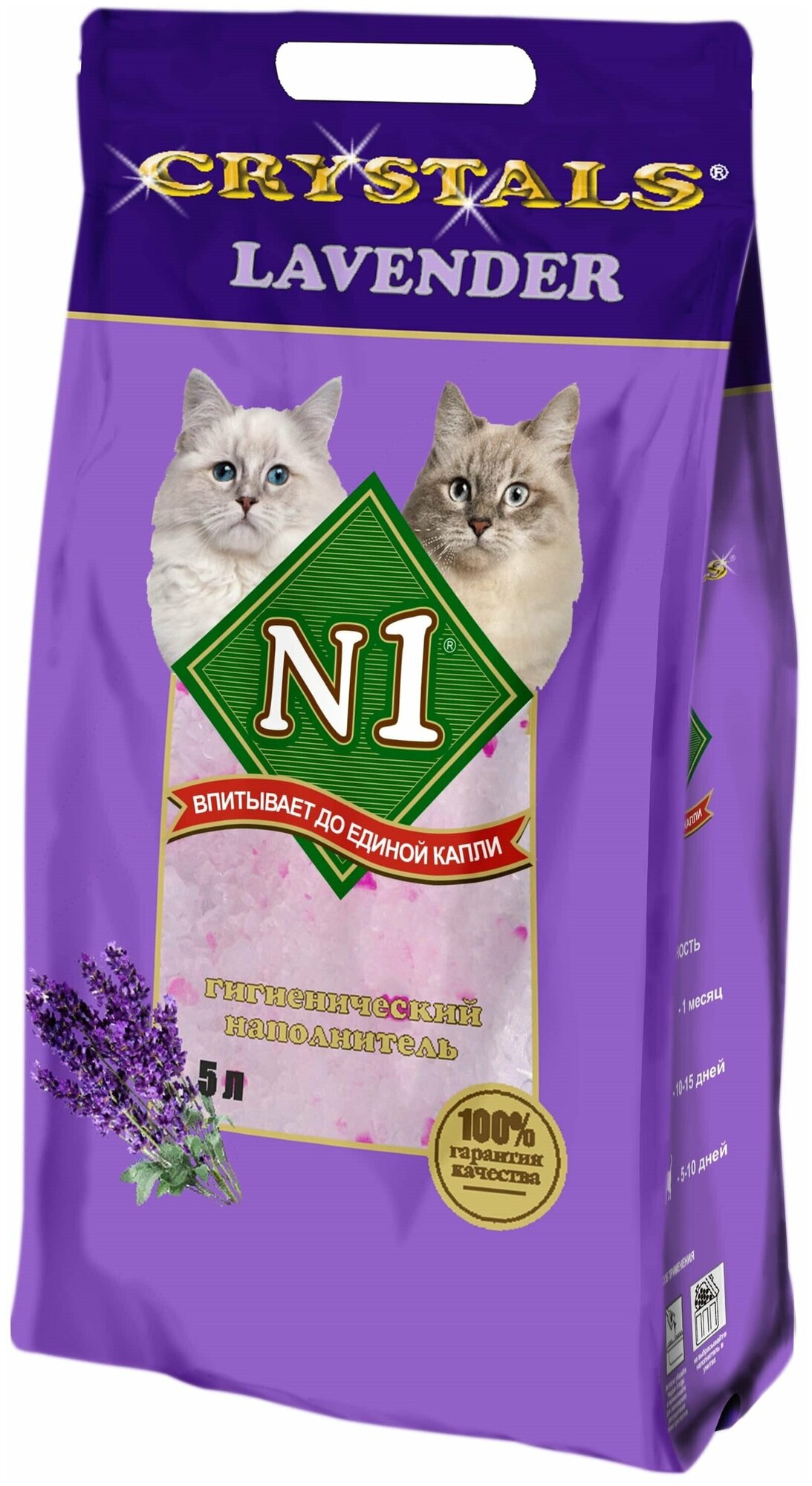 Впитывающий наполнитель N1 Crystals Lavender 5 л