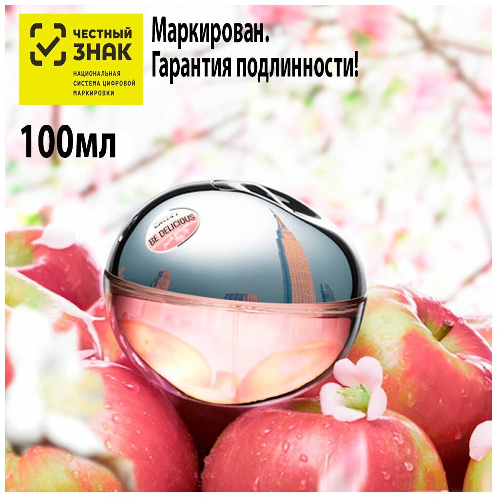 Парфюмерная вода DKNY Be Delicious Fresh Blossom, 50 мл Дона Каран женские духи зеленое яблоко