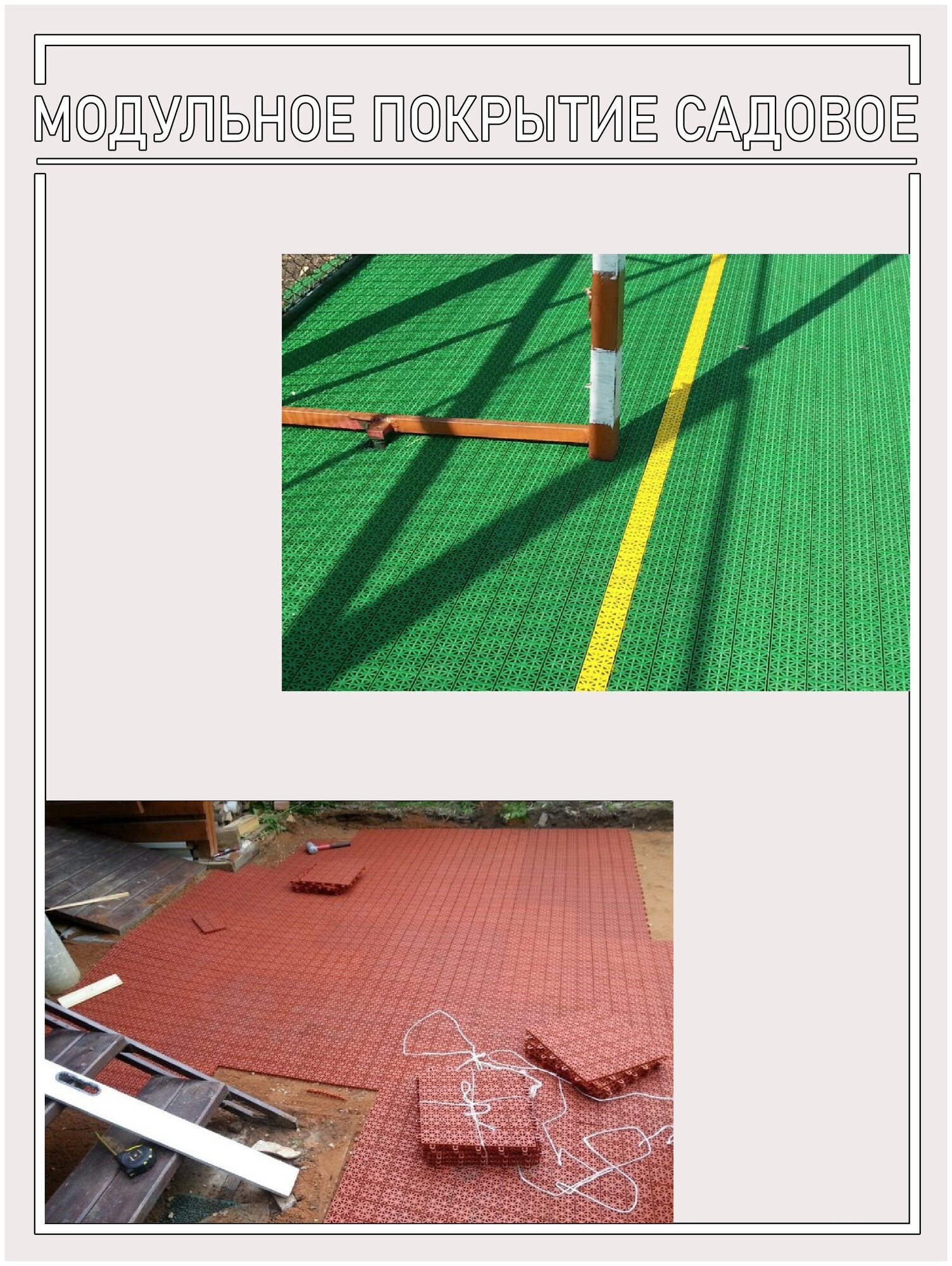 Модульное покрытие универсальное для улиц и помещений, цвет хаки (модуль 9 штук) - фотография № 6