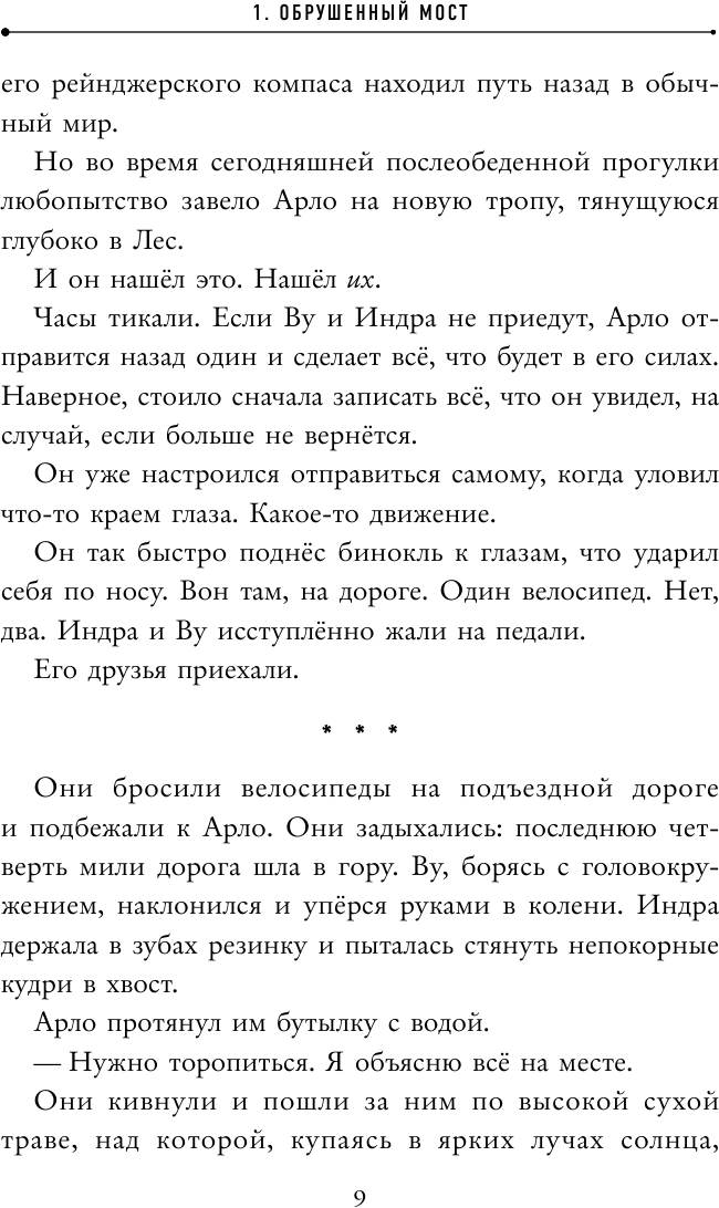 Арло Финч. Озеро Луны (Огаст Д.) - фото №9