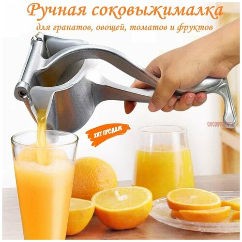 Ручная соковыжималка для гранатов овощей томатов фруктов 73900₽