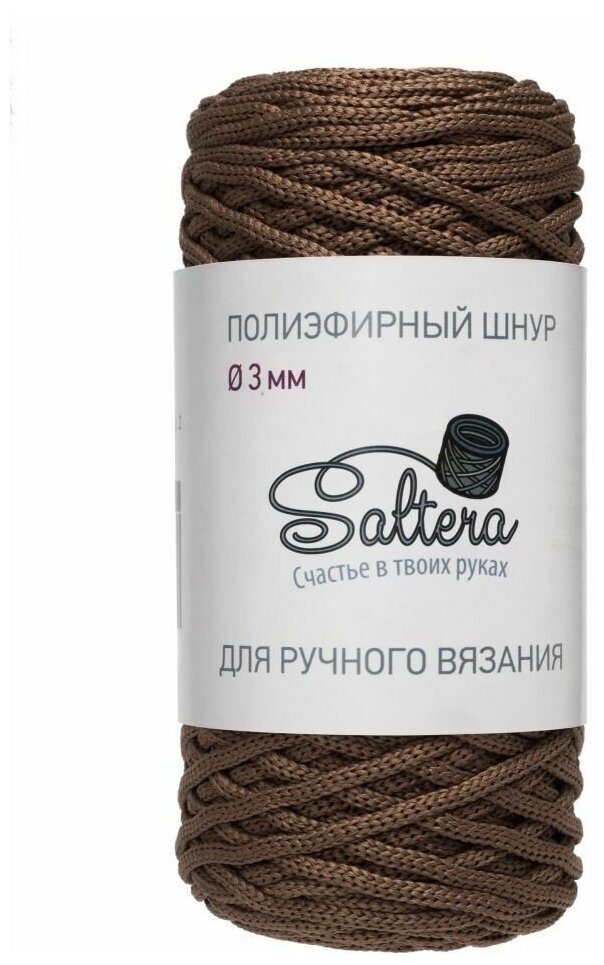 Пряжа SALTERA Шнур полиэфирный, какао - 55, 100% полиэфир, 1 моток, 200 г, 100 м.