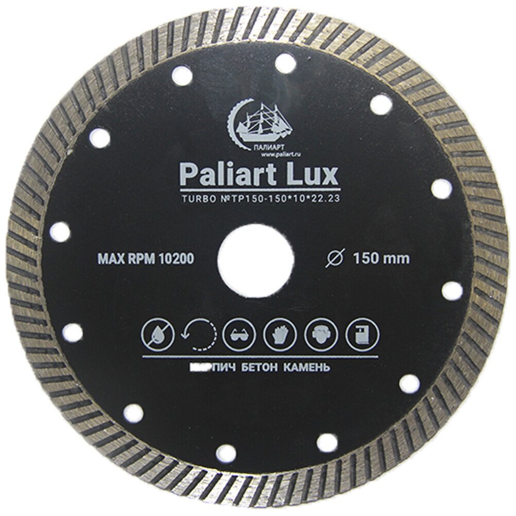 Диск отрезной алмазный 150x22 Турбо Paliart LUX
