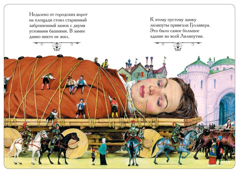 Путешествие гулливера книга с картинками