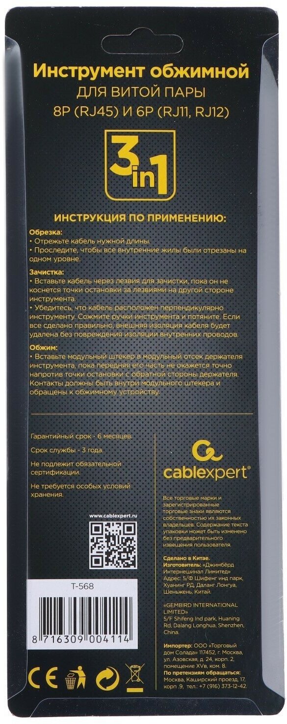 Инструмент для заделки кабеля Cablexpert T-568